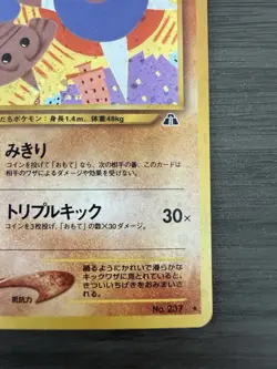 Hitmontop Neo Discovery Holo Pokemon Card No.237 Rare Japanese Vintage - Image 4