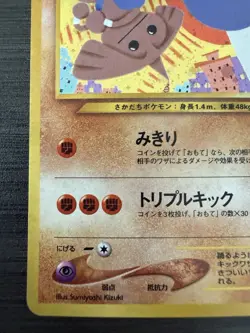 Hitmontop Neo Discovery Holo Pokemon Card No.237 Rare Japanese Vintage - Image 5