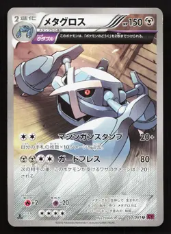 Metagross 050/081 Bandit Ring HP 1st ED Japanese Pokemon Card TCG - Image 1