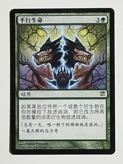 MTG - Parallel Lives - Innistrad 199/264 - Regular - Rare- CHINESE - Image 1