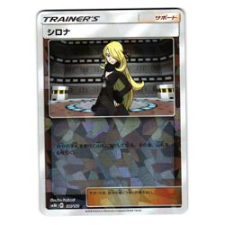 CYNTHIA 132/150 sm8b ULTRA SHINY GX REVERSE HOLO JAPANESE POKEMON TCG - Image 1