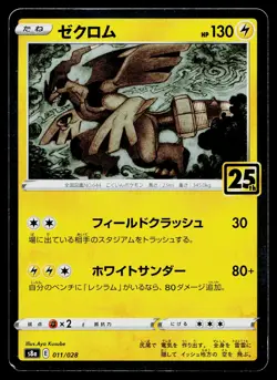 Zekrom 011/028 Promo 25th Anniversary Collection Pokemon Japanese Near Mint - Image 1