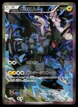 Zekrom 009/027 Holo Rare Legendary Shine Pokemon Japanese Near Mint - Image 1