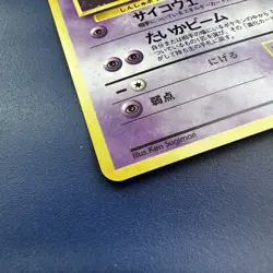 Vintage Pokemon Mew Holo Japanese Base Set No.151 Rare WOTC 1996 - Image 3