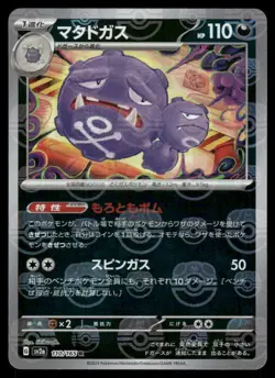 Pokemon Cards Weezing 110/165 MASTERBALL Reverse Holo 151 Rare Japanese NM - Image 1
