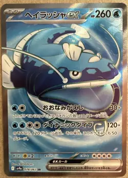 Dondozo ex 078/063 SR Pokemon Card Sv9a: Heat Wave Arena Japanese - Image 1