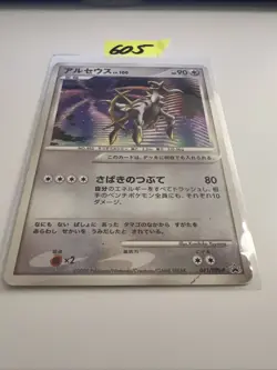 Japanese - Promo - Arceus - 041/DPt-P - Pokemon Card - Image 1