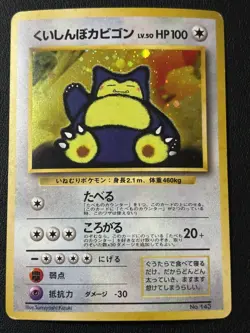 Hungry Snorlax No. 143 Holo Nintendo 64 CD Promo Pokemon Japanese - Image 1