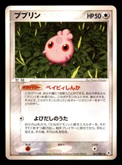 Igglybuff 061/083 ADV Undone Seal Pokemon Japanese Moderately Played - Image 1