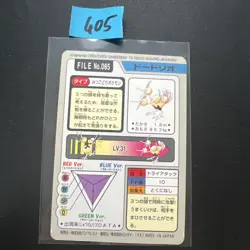 1997 POKEMON JAPANESE BANDAI CARDDASS FILE NO.085 DODRIO - Image 2