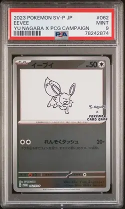 2023 POKEMON JPN SV-P PROMO YU NAGABA X POKEMON CARD GAME CAMPAIGN EEVEE PSA 9 - Image 1