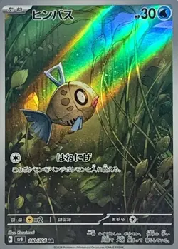 Feebas AR 110/106 Super Electric Breaker sv8 Pokemon Card Japanese [Near Mint] - Image 1