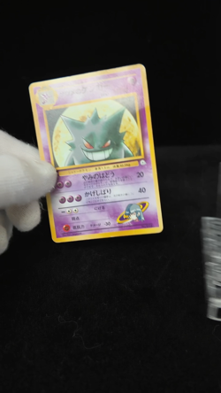 Sabrina's Gengar No. 094 Gym Challenge 1999 Old Back Japanese Pokemon Card [MP] - Image 2