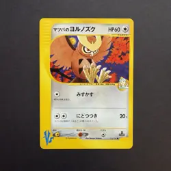 Pokemon TCG Japanese 1st Edition 024 Morty's Noctowl (VS Series / NM) - Image 1