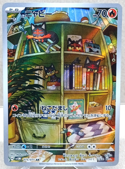 Litten 075/071 Art Rare SV5M: Cyber Judge Pokemon TCG (Japanese) NM - Image 1