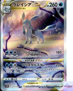 Glaceon VSTAR SAR 217/172 VSTAR Universe s12a Pokemon Card Game Japanese NM - Image 1