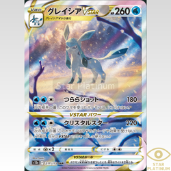 Glaceon VSTAR SAR 217/172 s12a VSTAR Universe Japanese Pokemon Card - NM - Image 1
