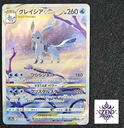 Glaceon VSTAR SAR 217/172 s12a VSTAR Universe Japanese Pokemon Card Near Mint - Image 1