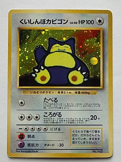 Hungry Snorlax No.143 Holo Nintendo 64 CD Promo Pokemon Japanese - Image 1