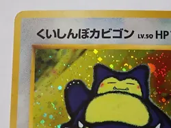 Hungry Snorlax No.143 Holo Nintendo 64 CD Promo Pokemon Japanese - Image 2