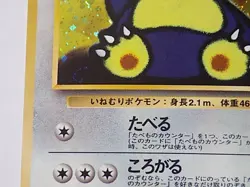 Hungry Snorlax No.143 Holo Nintendo 64 CD Promo Pokemon Japanese - Image 3