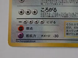Hungry Snorlax No.143 Holo Nintendo 64 CD Promo Pokemon Japanese - Image 4