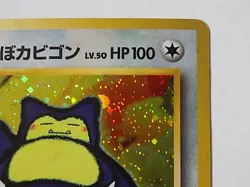 Hungry Snorlax No.143 Holo Nintendo 64 CD Promo Pokemon Japanese - Image 5
