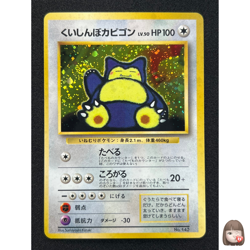 [NM] Hungry Snorlax Pokemon card Japanese No.143 CD Promo Vintage Holo PG64 - Image 1