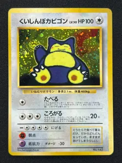 [NM] Hungry Snorlax Pokemon card Japanese No.143 CD Promo Vintage Holo PG64 - Image 2