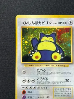 [NM] Hungry Snorlax Pokemon card Japanese No.143 CD Promo Vintage Holo PG64 - Image 4