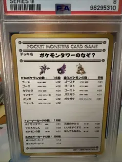 1998 Pokemon Japanese Vending Puzzle PM Tower Series III #1 PSA 8 - Image 2
