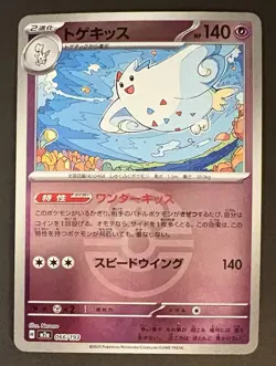 Togekiss Love Ball Foil 066/193 M2a MEGA Dream ex Pokemon Card Japanese MEGA NM - Image 1