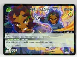 Nasel Mustafa Inazuma Eleven Card Trading Card Game Level 5 Made in Japan GK - Image 1
