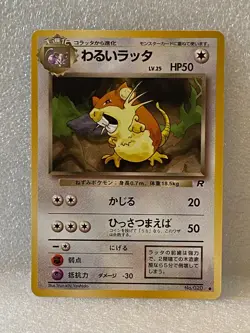 1996 Pocket Monster Team Rocket - Japanese Pokemon -Pick Your Card - Image 5