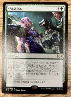MTG Guardian Project Ravnica Allegiance 130/259 Regular Rare Japanese NM/M - Image 1