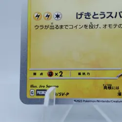Pokemon Cards Pikachu 120/SV-P Gym Event Promo Scarlet Violet VG Japanese i507 - Image 4
