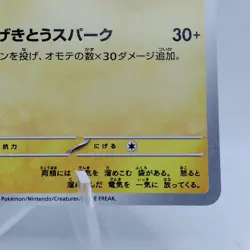 Pokemon Cards Pikachu 120/SV-P Gym Event Promo Scarlet Violet VG Japanese i507 - Image 5