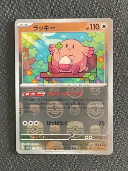 Chansey Master Ball Pattern SV2a 151 Japanese Pokemon Card 2023 113/165 NM - Image 2