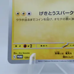 Pokemon Cards Pikachu 120/SV-P Gym Event Promo Scarlet Violet EX+ Japanese i506 - Image 4