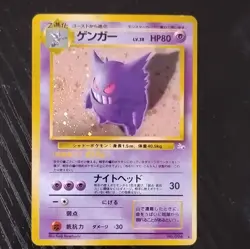 Pokemon Gengar Mystery of the Fossils Holo Rare Japanese Card 094 1996 HP80 - Image 1