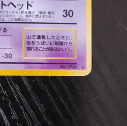 Pokemon Gengar Mystery of the Fossils Holo Rare Japanese Card 094 1996 HP80 - Image 4