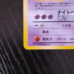 Pokemon Gengar Mystery of the Fossils Holo Rare Japanese Card 094 1996 HP80 - Image 5