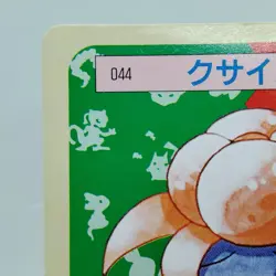 Pokemon Cards Bandai Topsun Gloom No.044 Green Back 1995 VG Japanese i520 - Image 2