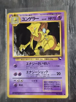 1998 POKEMON JPN VENDING SER III-ILL. YOSHIDA #64 KADABRA - Image 1