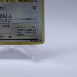 Rattata No.019 Vending Series 1 Old back Vintage Glossy Pokemon Card Japanese - Image 5