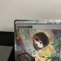 Erika's Invitation 206/165 Sv2a: Pokemon Card 151 Holo (Japanese) - Image 4