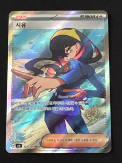 Carmine 112/101 SR Mask Of Change -Near Mint- KOREAN Pokemon Card - Image 1