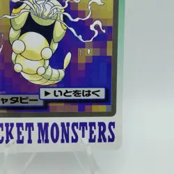 Pokemon Cards Bandai Carddass Caterpie File No.009 1997 EX Japanese i544 - Image 5