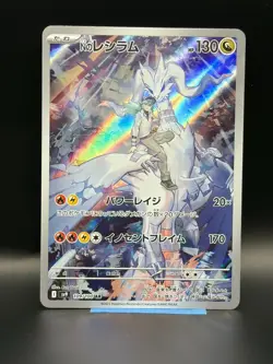 N's Reshiram 109/100 AR SV9 Battle Partners Japanese Pokemon Card - Image 1
