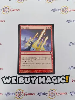 MTG | Mana Geyser | Conspiracy | Regular | Light Played | Japanese - Image 1